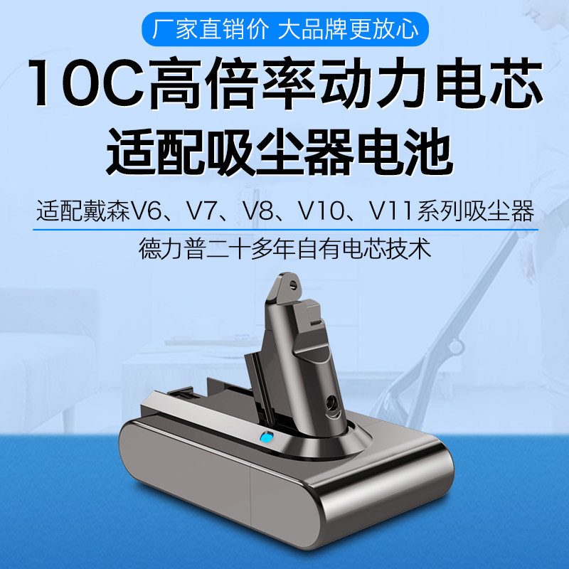 德力普戴森吸尘器电池大容量