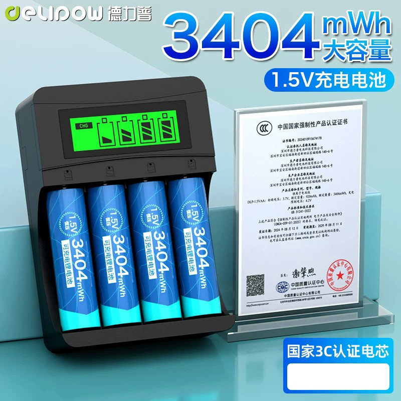 德力普5号充电锂电池1.5v大容量图片