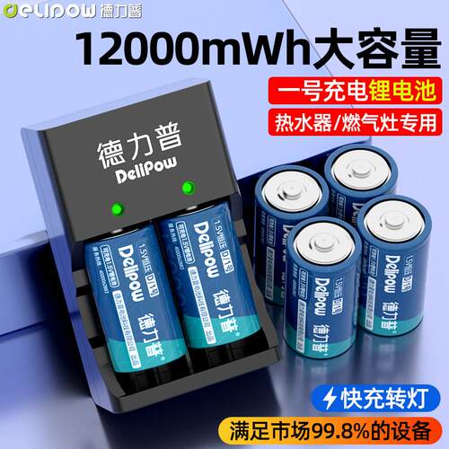 德力普燃气灶热水器一号充电锂电