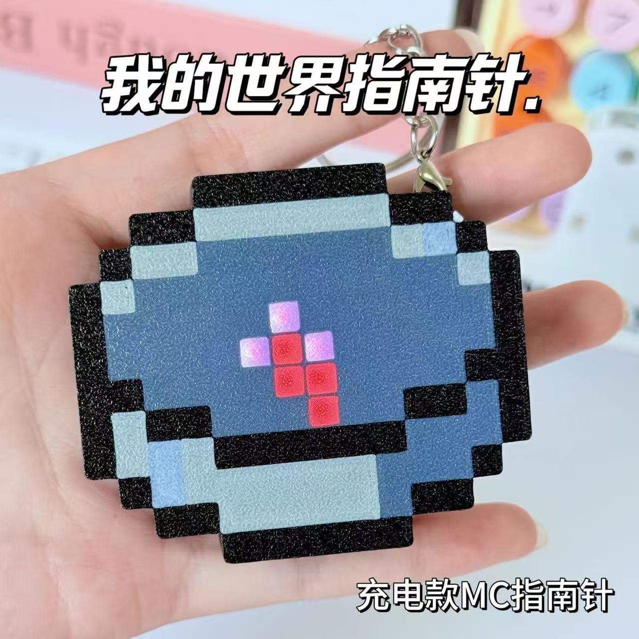 我的世界创意像素风格指南针潮玩周边玩具挂件摆件送朋友生日礼物