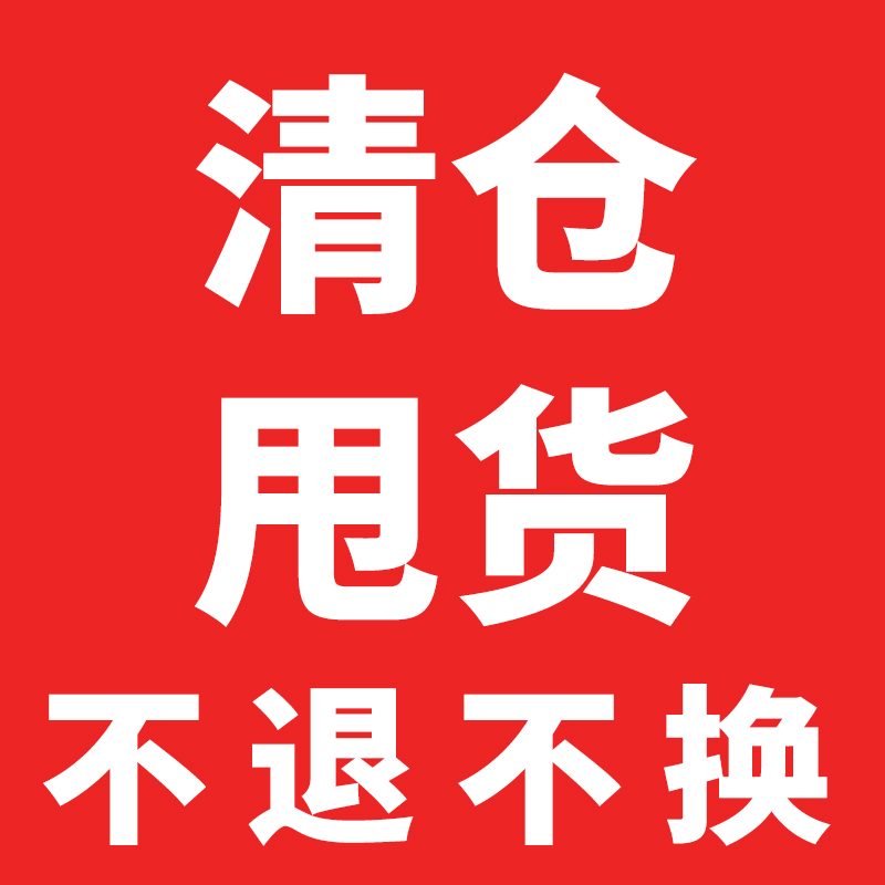 18.99起 换季清仓,多款孤品不退不换