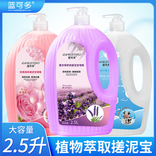 蓝可多搓泥浴宝滋润肌肤大容量