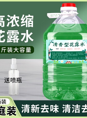 5斤 大桶装花露水喷雾家用驱蚊止痒防虫持久留香去异味去污清洁剂