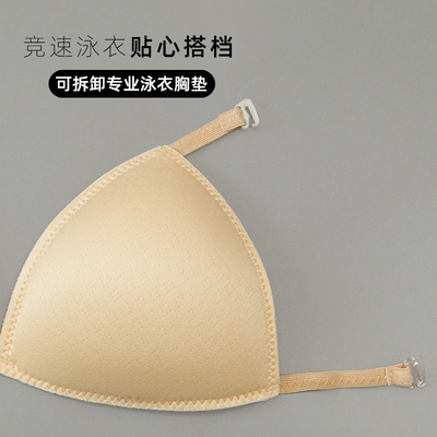 竞速泳衣专用胸垫游泳衣专用罩杯