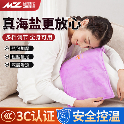 茗振电加热盐袋粗盐海盐热敷包家用电热盐包艾草腰部盐袋子颈椎