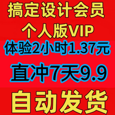 稿定设计租号下载搞定设计个人版VIP会员1天7天1年租2小时一天