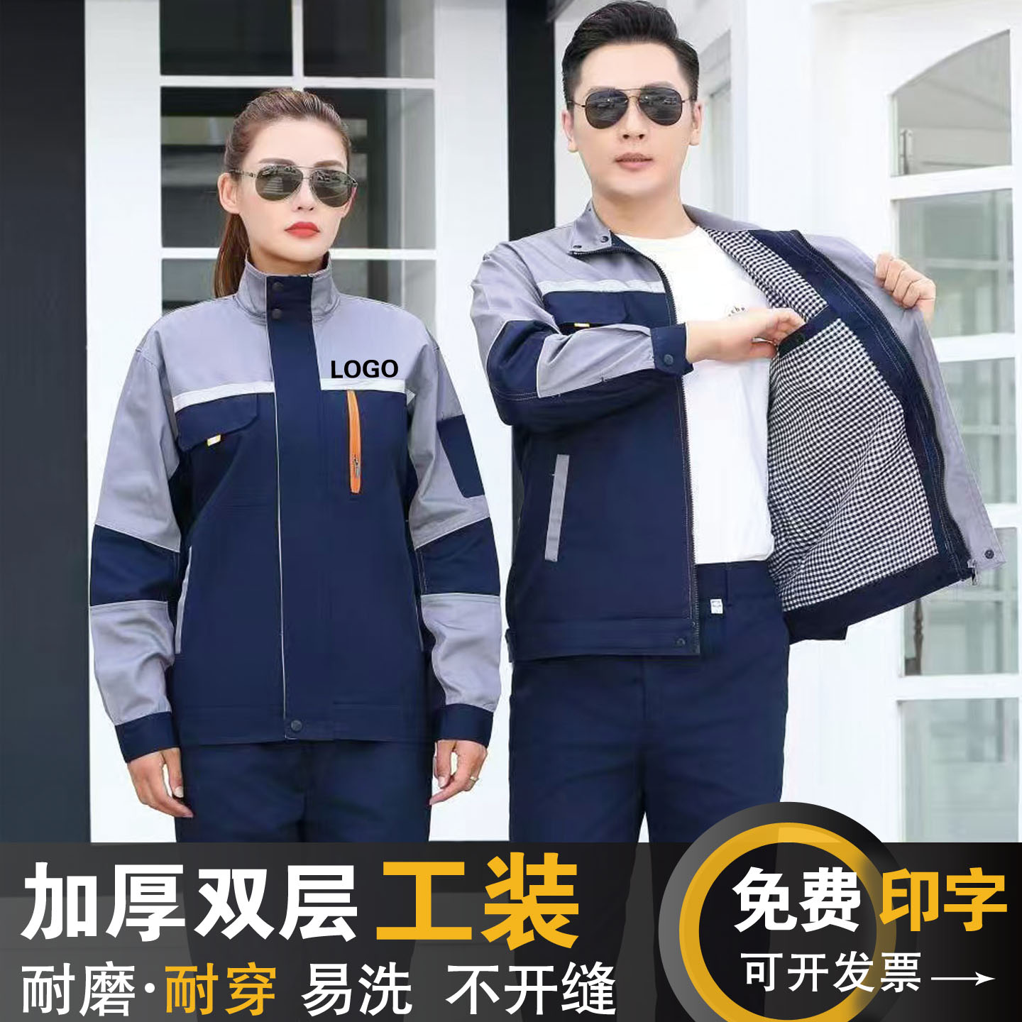 春秋双层工作服套装耐磨定制