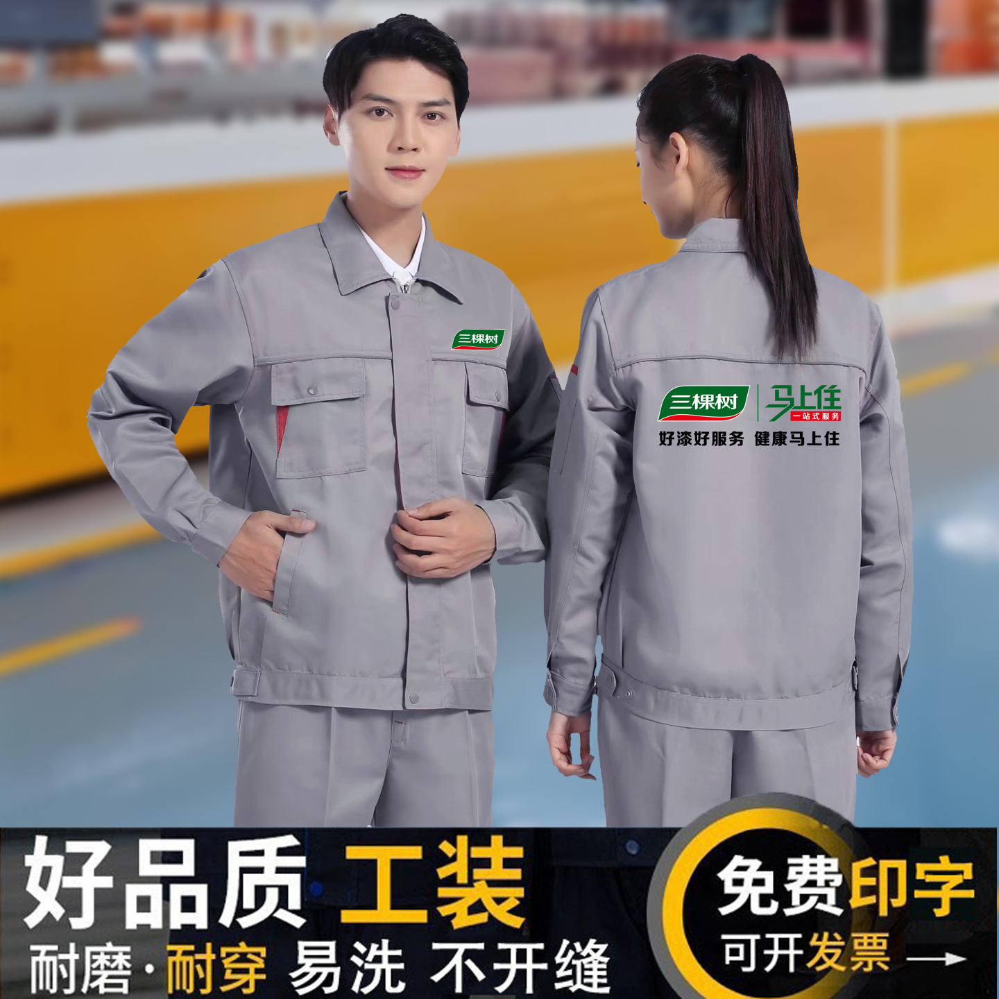春秋长袖工作服耐磨工装定制logo
