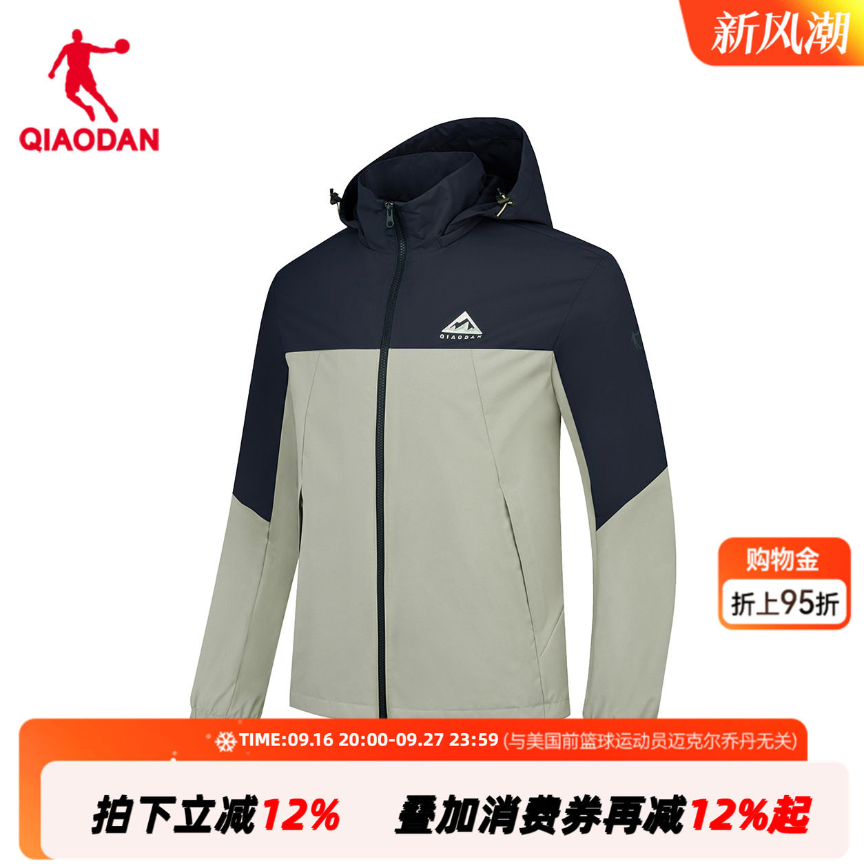商场同款乔丹中国科学探险协会梭织冲锋外套防风风衣男FFD3261193