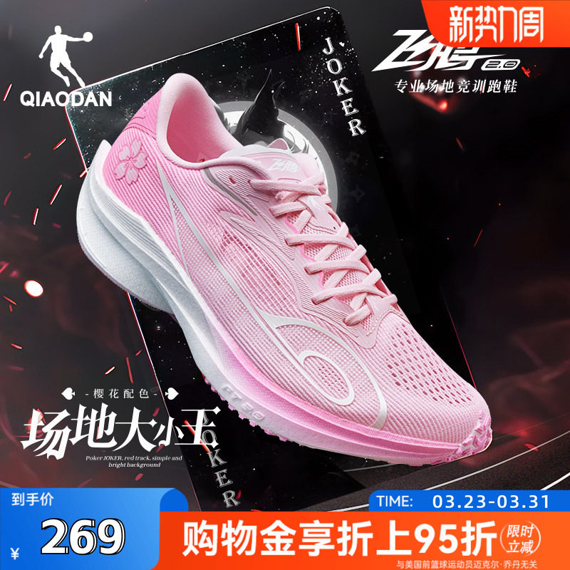 乔丹飞腾2.0丨场地中考体测跑步鞋男竞速训练学生跑鞋男女运动鞋