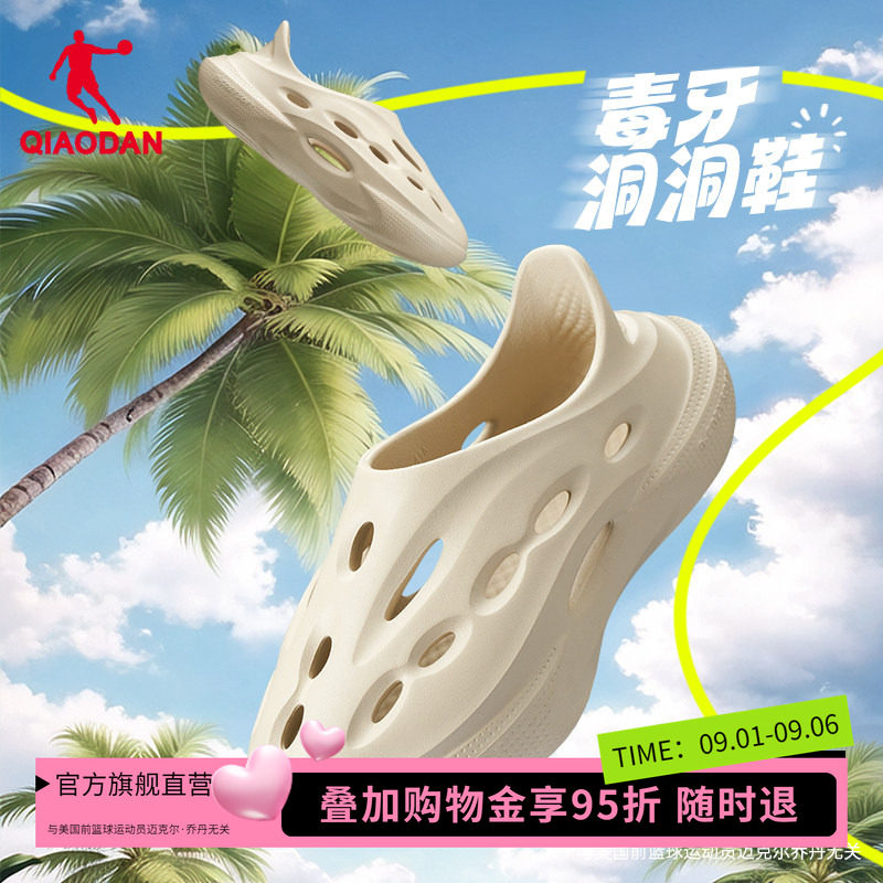 乔丹透气男软底舒适洞洞鞋