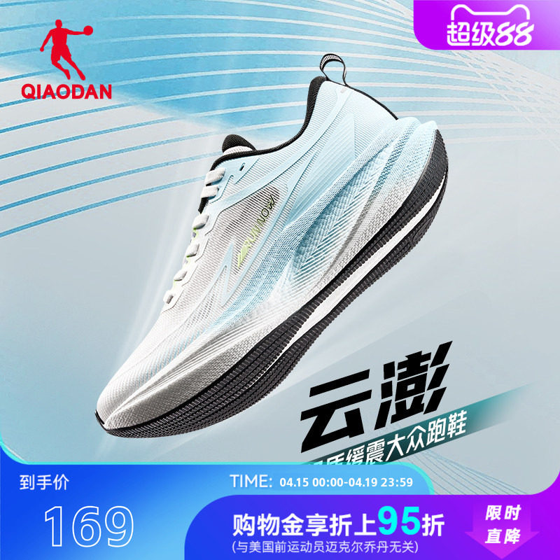 乔丹云澎跑步鞋男款网面透气青少年运动鞋减震超轻轻便专业跑鞋子