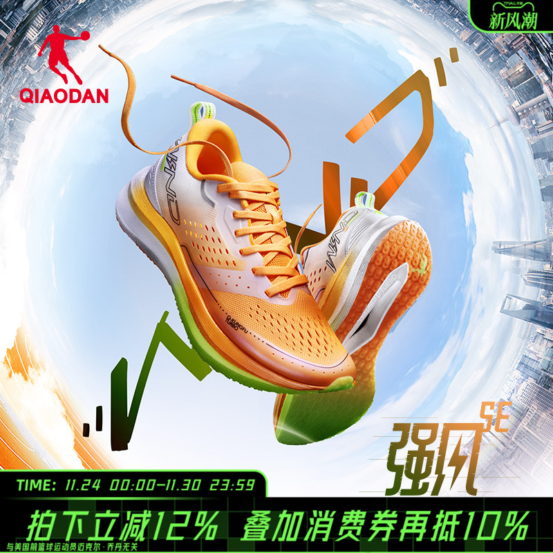 乔丹强风se专业马拉松跑步鞋