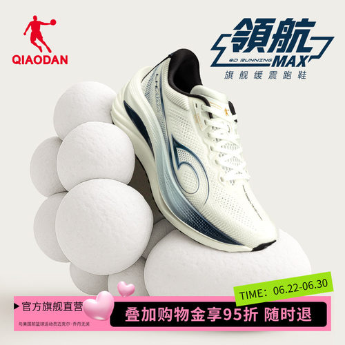 领航MAX旗舰缓震跑步鞋