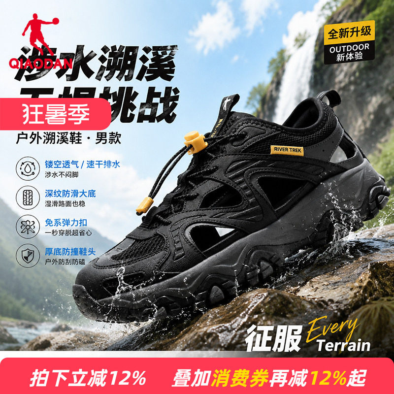 【商场同款】乔丹男溯溪鞋涉水户外徒步登山运动鞋QDF093262919