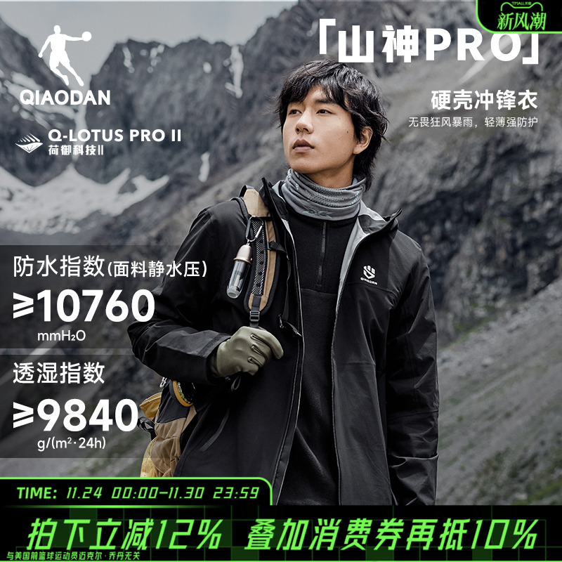 【山神PRO】乔丹硬壳户外防暴雨级登山户外冲锋衣男防风风衣外套