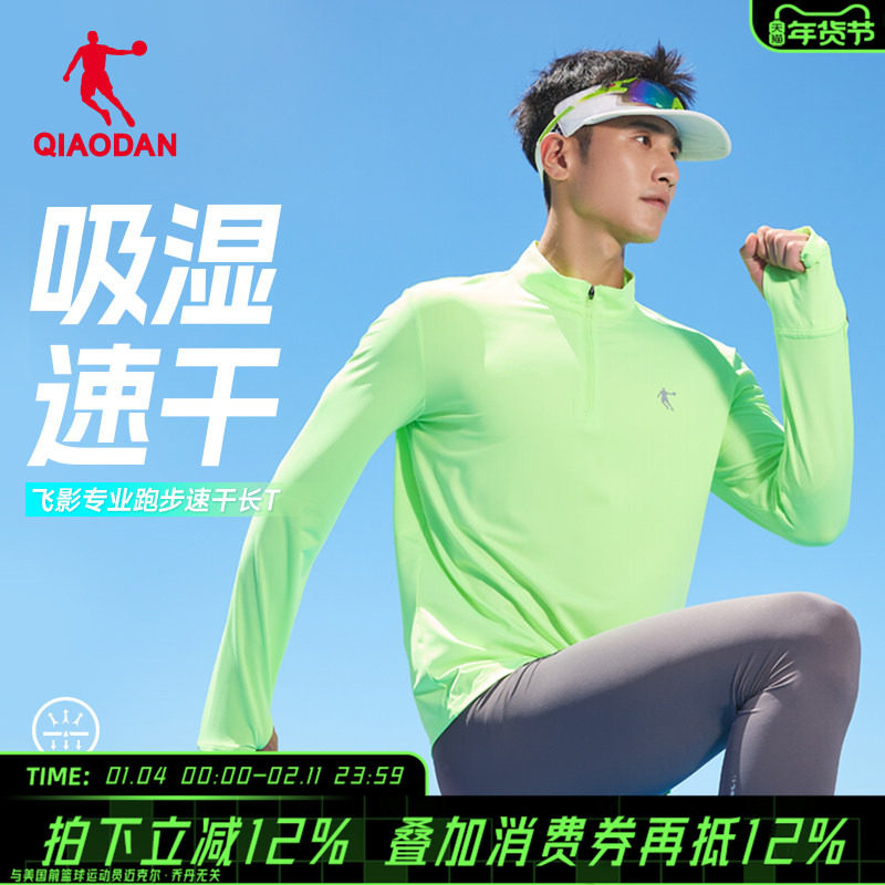 乔丹飞影绿马拉松跑步长T男生2026冬季新款透气速干排汗运动长袖,运动服/休闲服装,运动T恤,淘宝优惠券,粉丝福利购,淘宝优惠卷