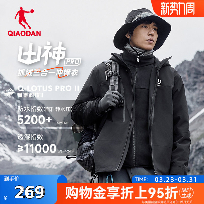 【山神PRO三合一】乔丹抓绒男生冲锋衣春季新款防风户外防水风衣