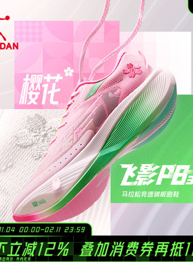 乔丹飞影PB3专业马拉松全掌碳板竞速跑步鞋男女减震回弹跑鞋