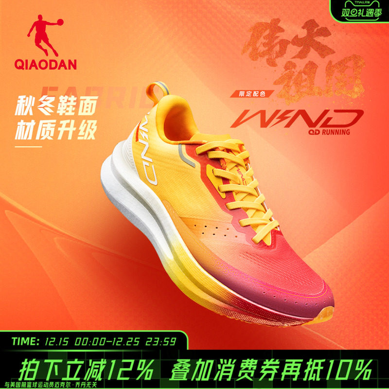 中国乔丹强风se国庆限定跑步鞋