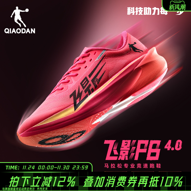 乔丹飞影PB4.0马拉松竞速跑步鞋