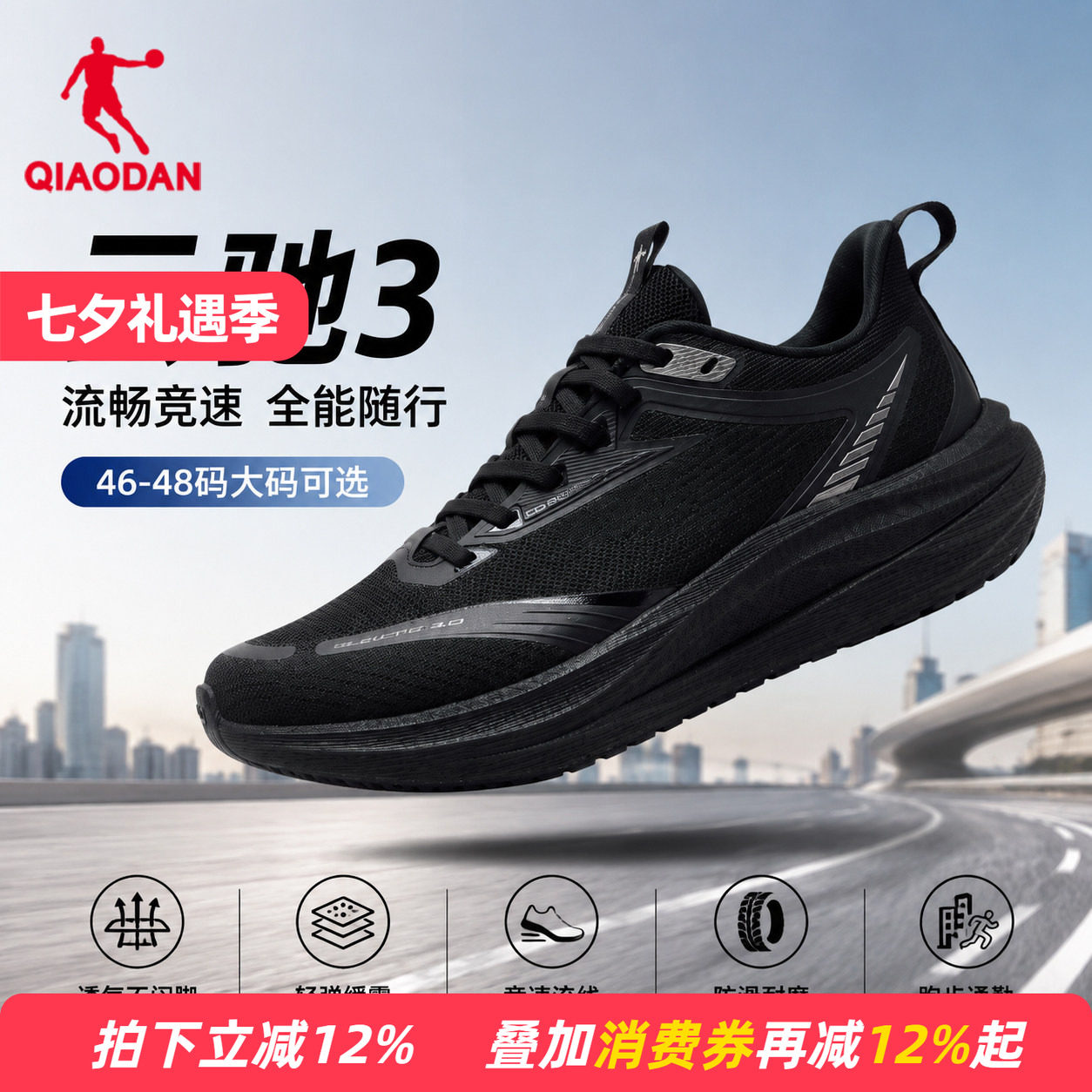 乔丹男跑步鞋云驰3网面透气46加大码47特大48运动鞋QDB023262201