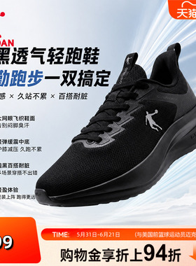 乔丹运动鞋男鞋夏网面透气跑步鞋软底减震轻便黑色父亲节爸爸跑鞋