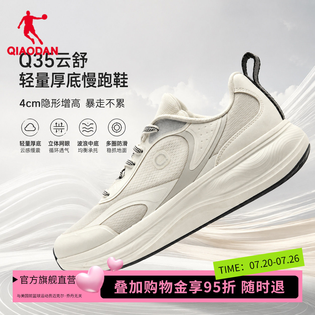 商场同款乔丹Q35云舒男休闲鞋网面透气厚底老爹鞋QDL043262422