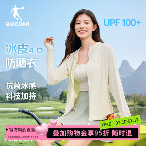 乔丹冰皮4.0防晒衣女2026夏季新款户外运动UPF100+连帽软壳外套