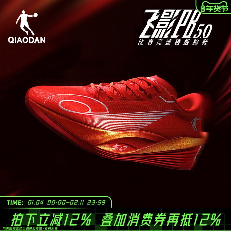 乔丹飞影PB5.0专业马拉松竞速跑步鞋全掌碳板跑鞋运动鞋男,运动鞋new,跑步鞋,淘宝优惠券,粉丝福利购,淘宝优惠卷