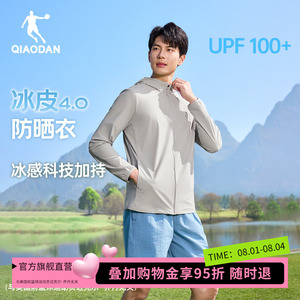 乔丹防晒衣男士UPF100+连帽宽松2026夏季新款冰感软壳长袖外套