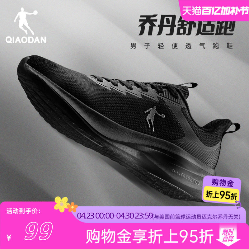 乔丹运动鞋男鞋夏季网面透气跑步鞋轻便软底减震轻便黑色跑鞋官方