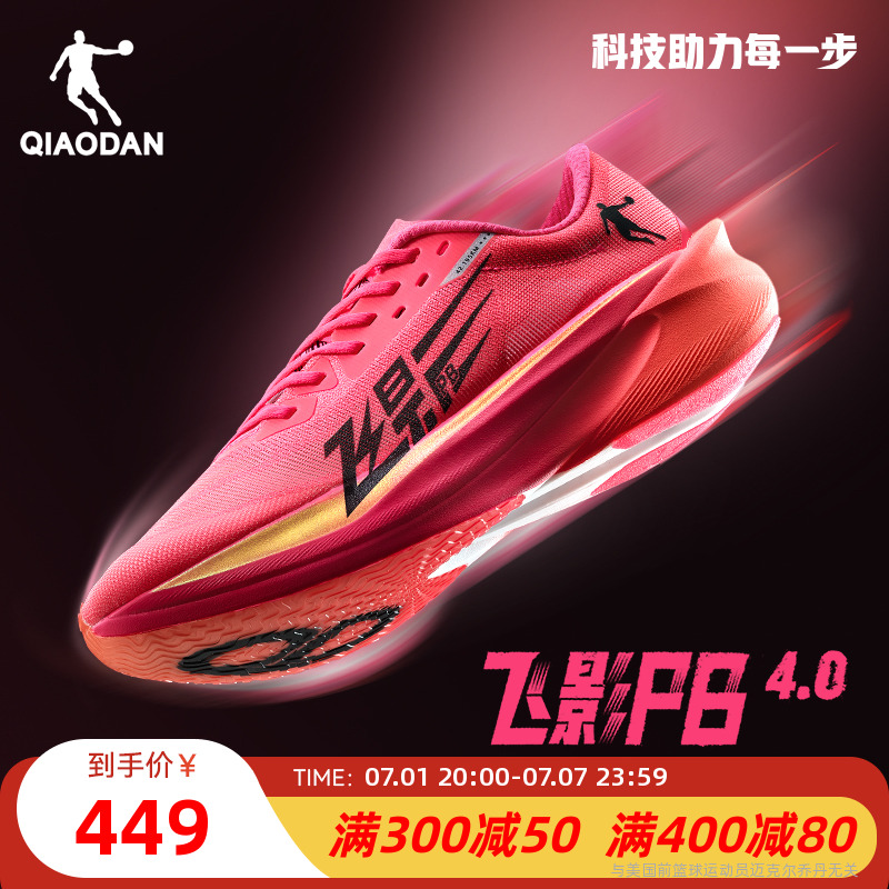 乔丹飞影PB4.0马拉松竞速跑步鞋