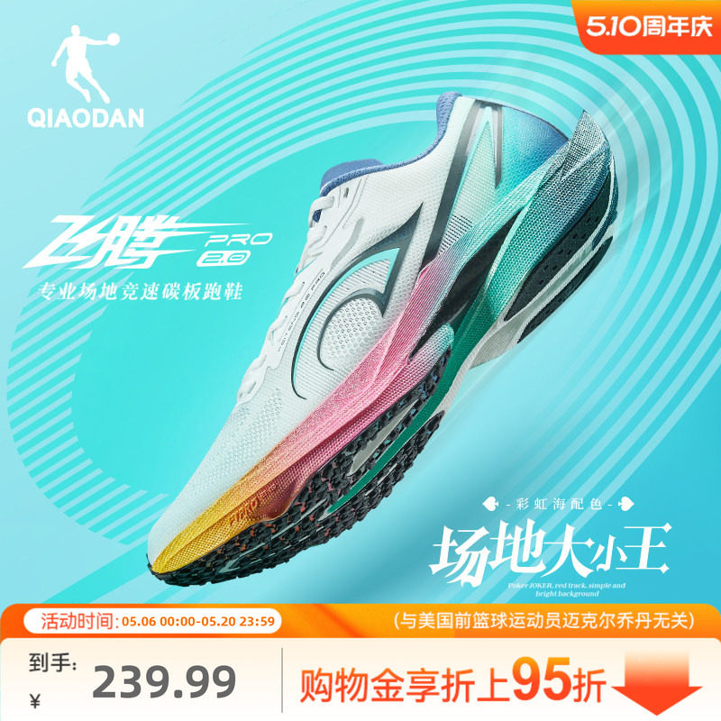 乔丹飞腾2.0PRO丨专业场地竞速碳板跑步鞋男训练田径体测运动鞋