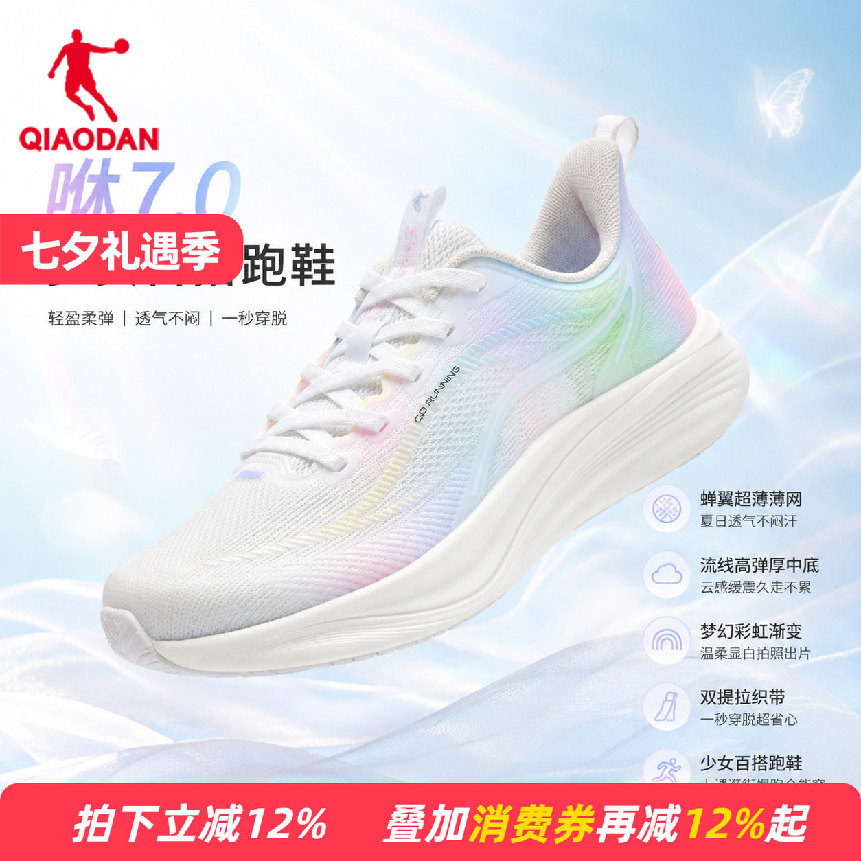 商场同款乔丹咻7.0女跑步鞋网面透气轻薄运动鞋女QDB022262216