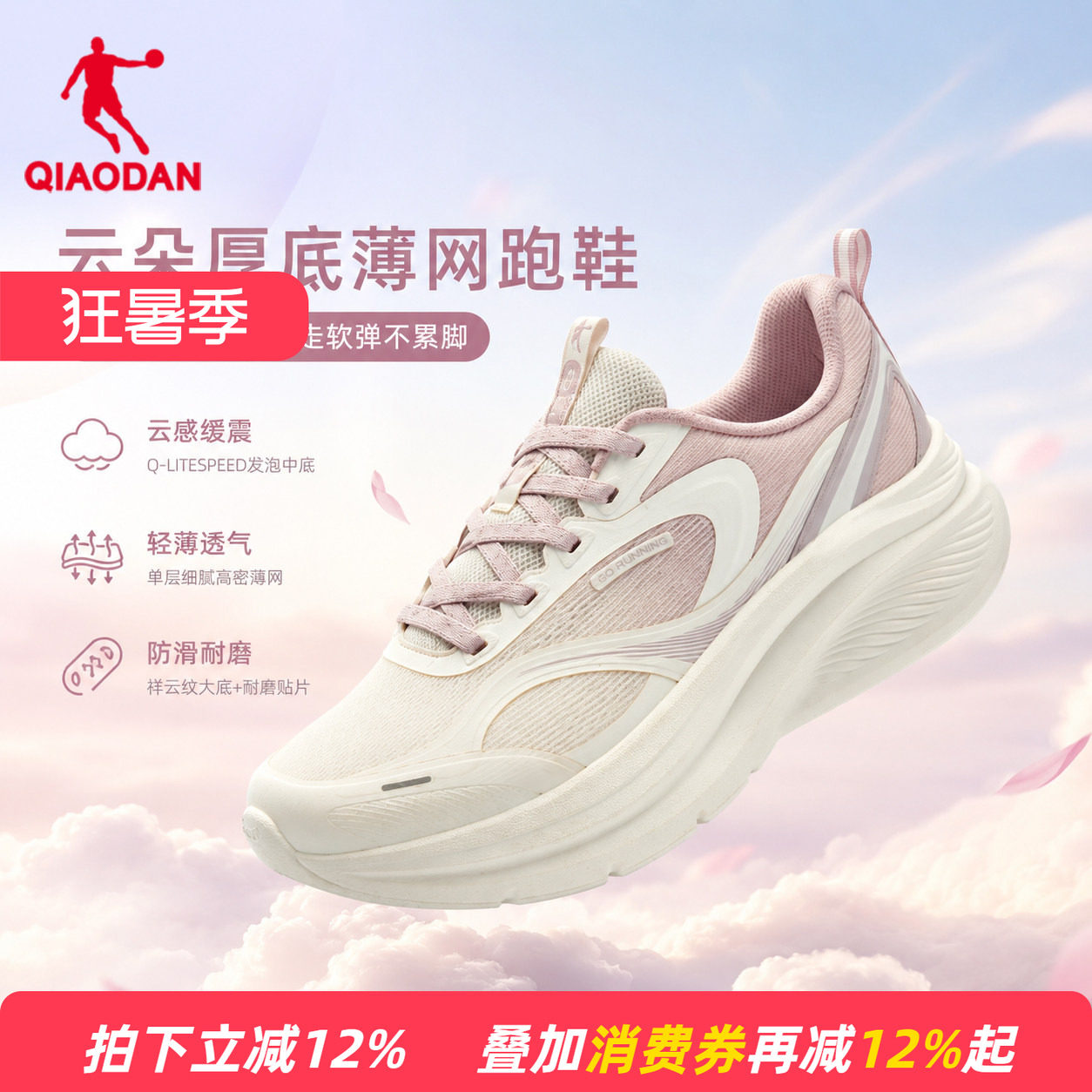 商场同款乔丹女跑步鞋网面透气不闷脚轻薄运动鞋女QDB022262222