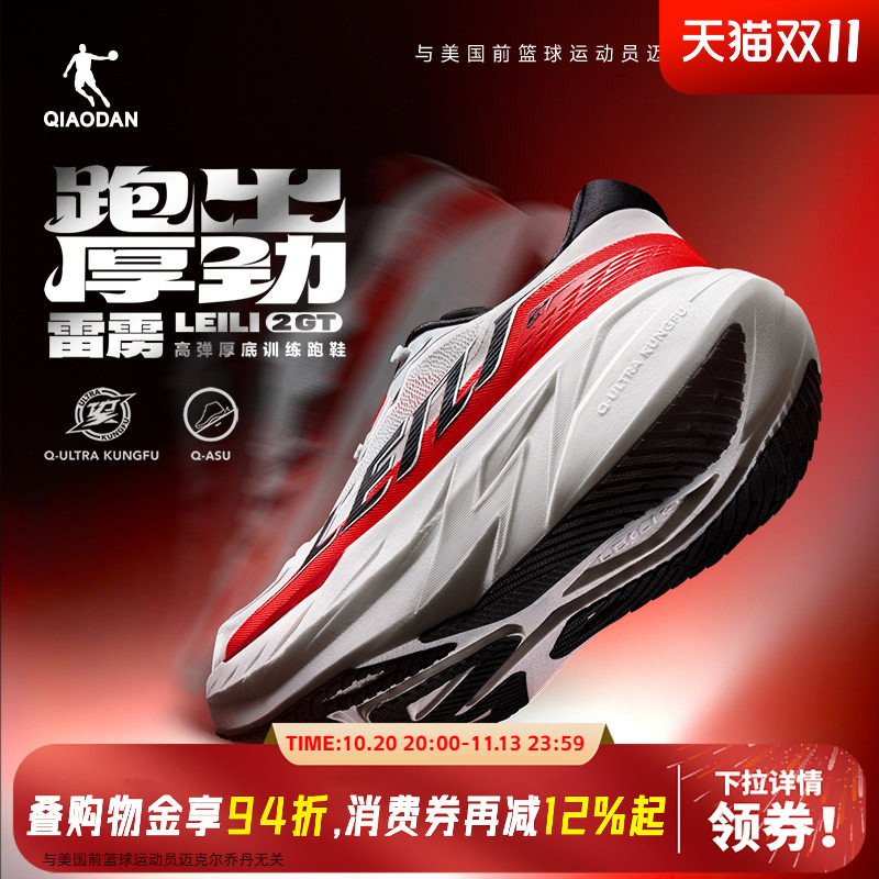 乔丹雷雳2GT丨厚底高弹竞速训练跑步鞋男鞋减震回弹防滑运动鞋男