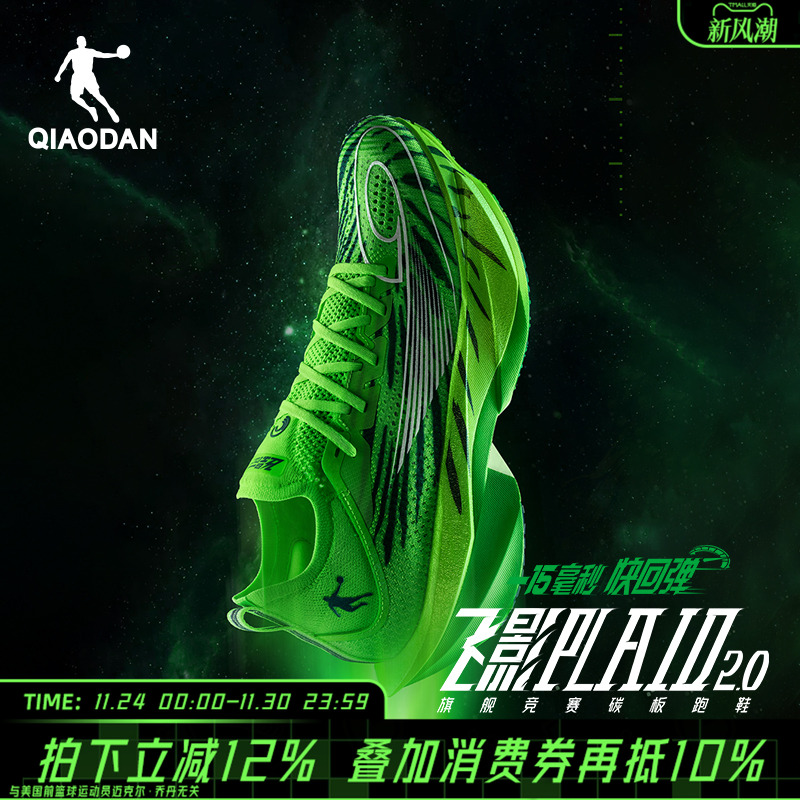 乔丹飞影Plaid2.0旗舰竞速跑步鞋