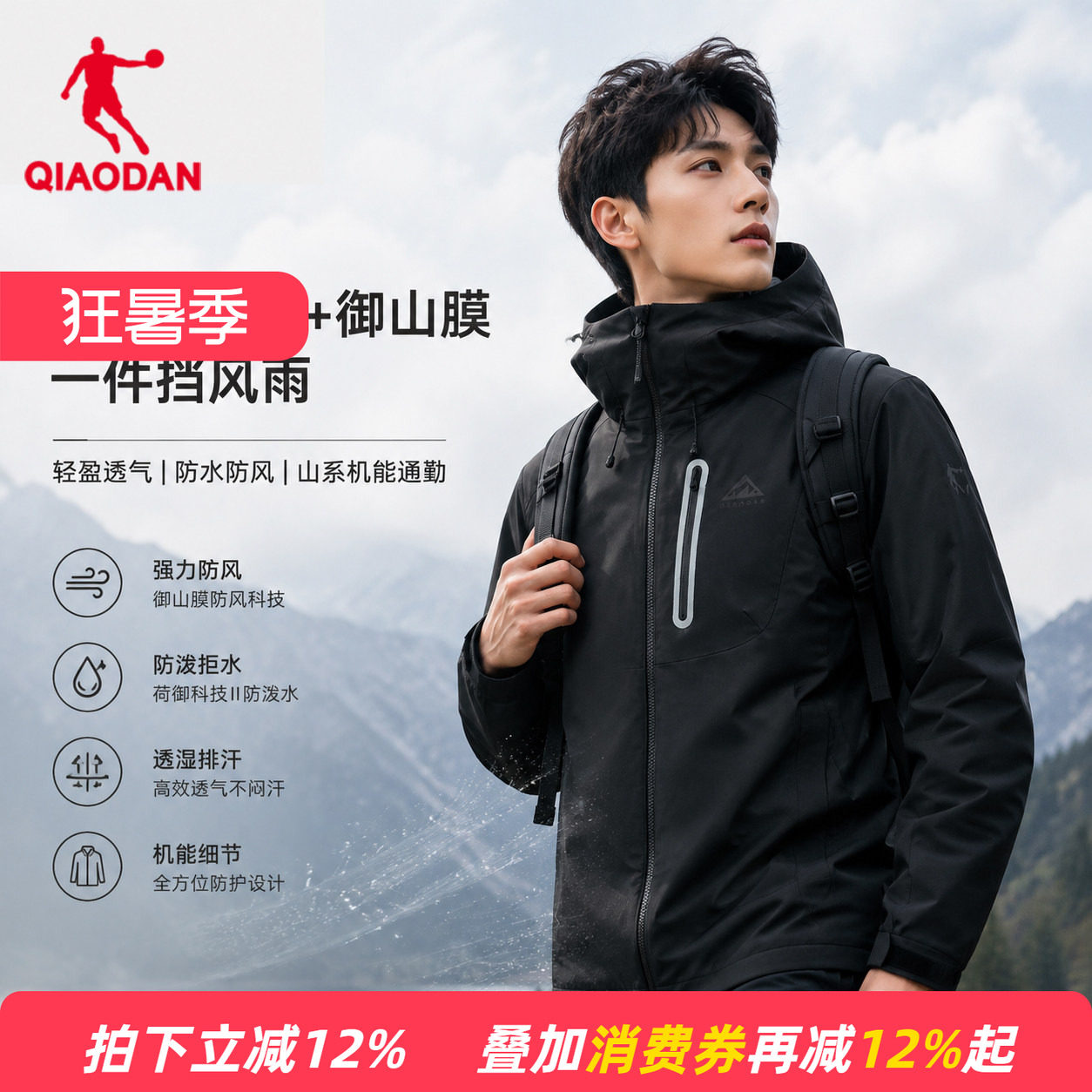 【商场同款】乔丹梭织外套男款户外运动风衣夏季连帽QDFFD3253116