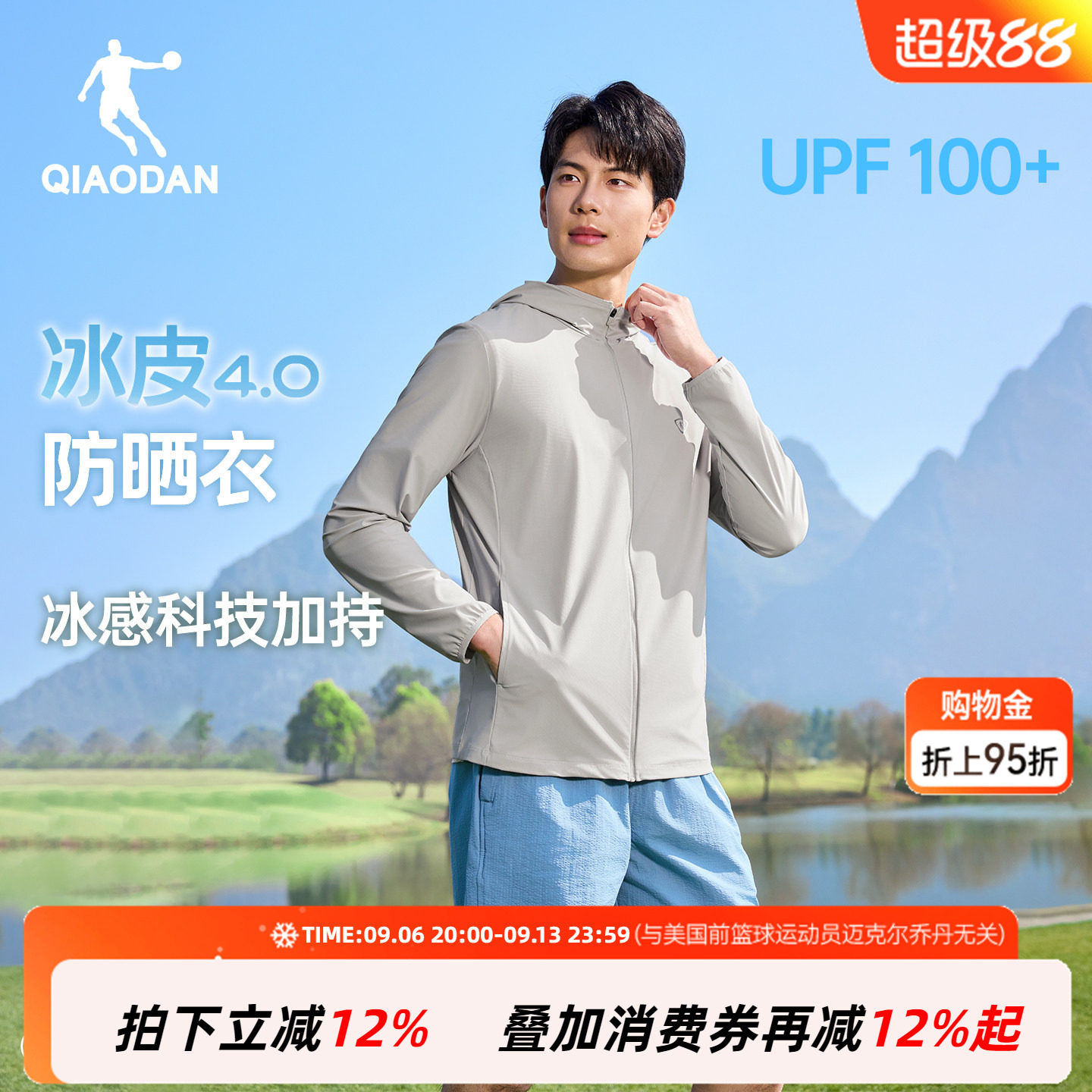 乔丹防晒衣男士UPF100+连帽宽松2026秋季新款冰感软壳长袖外套