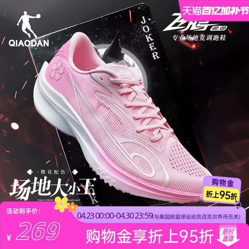 乔丹飞腾2.0丨场地中考体测跑步鞋男竞速训练学生跑鞋男女运动鞋