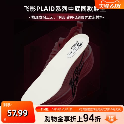 中国乔丹Plaid运动鞋垫