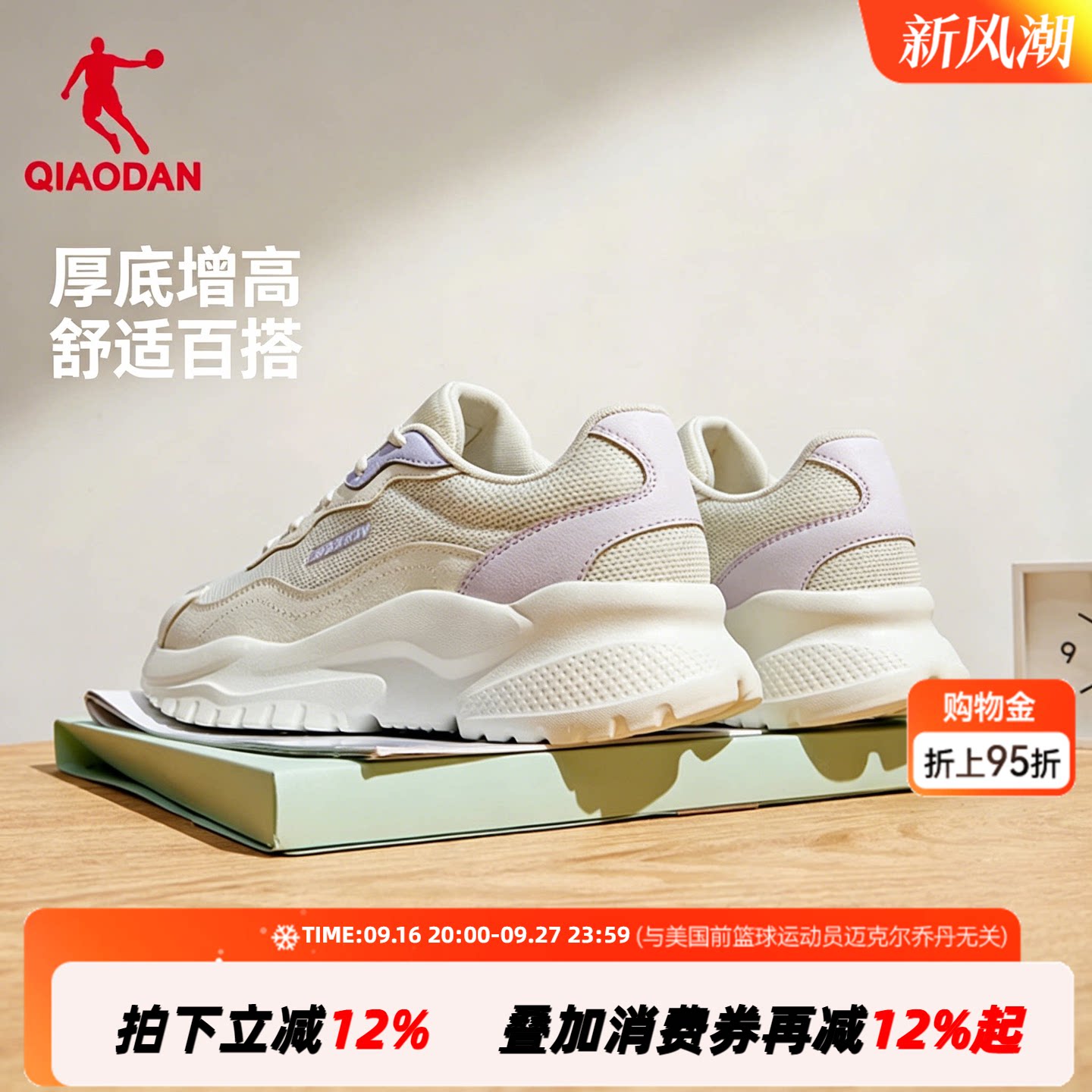 乔丹厚底增高百搭老爹鞋