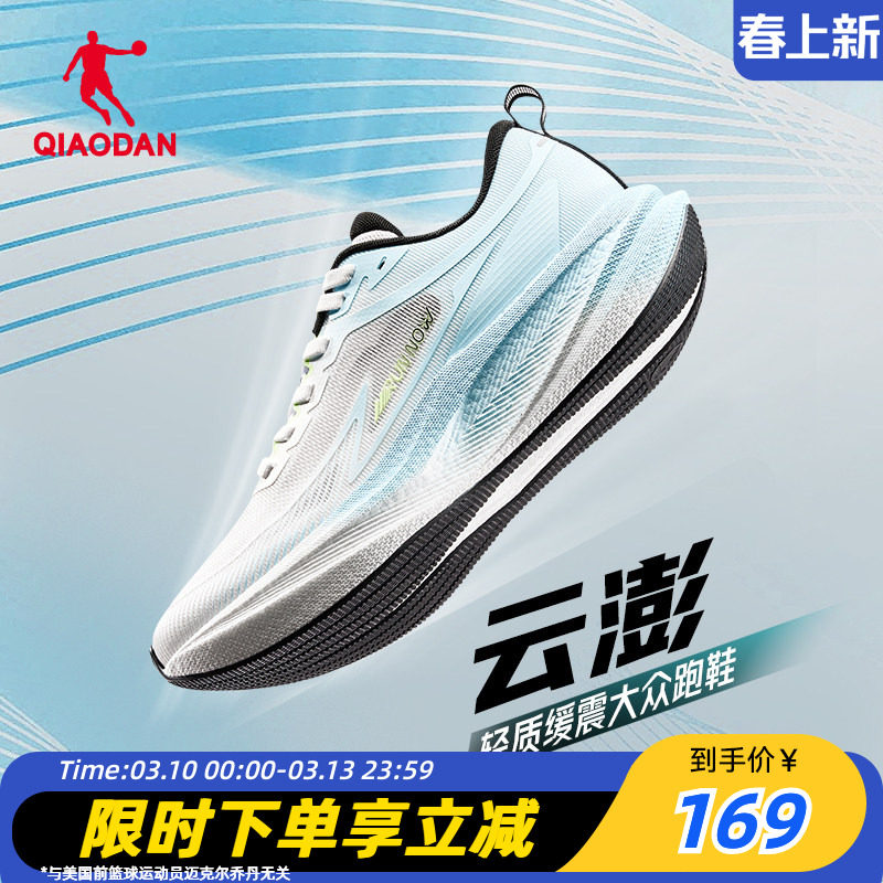 乔丹云澎跑步鞋男款新款网面青少年运动鞋减震超轻轻便专业跑鞋子