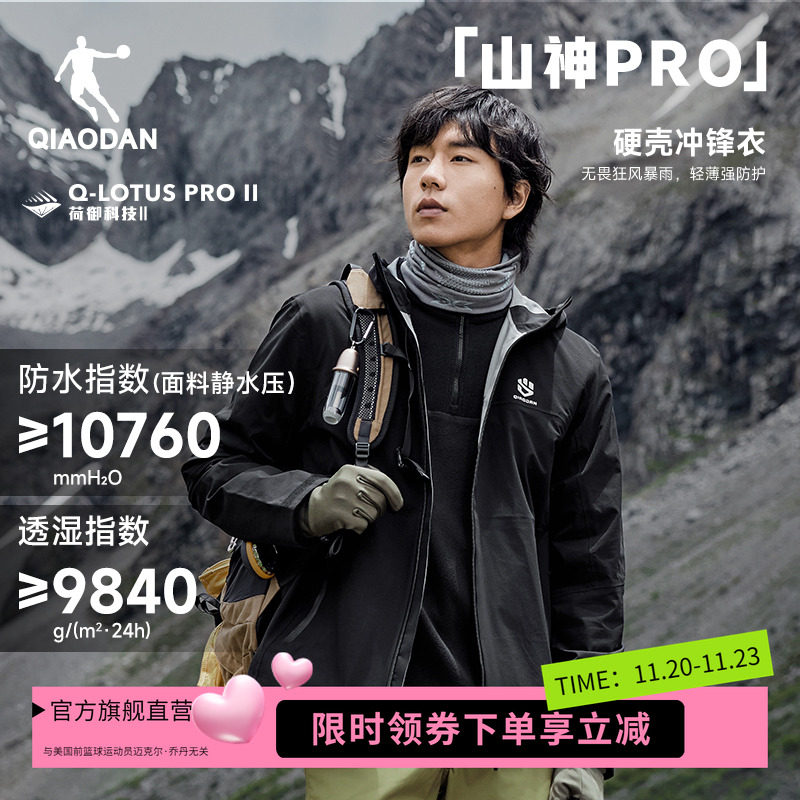 【山神PRO】乔丹硬壳户外防暴雨级登山户外冲锋衣男防风风衣外套