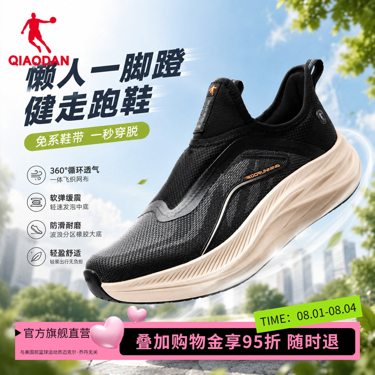 乔丹一脚蹬健步鞋男鞋夏季网面透气通勤黑色薄单鞋爸爸运动跑步鞋