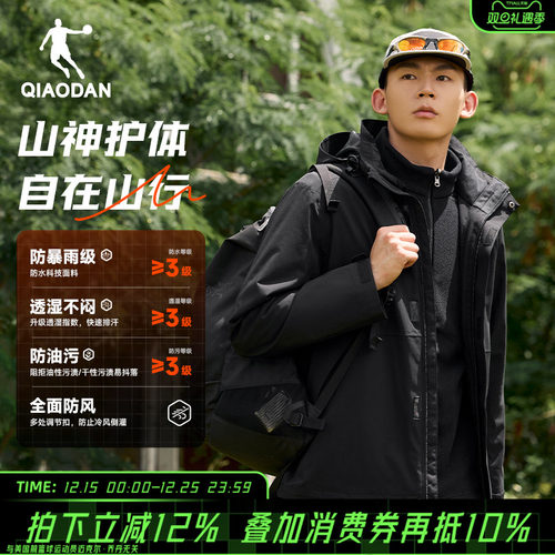 乔丹三合一冲锋衣防泼水外套男生2025冬季登山服硬壳防风带内胆