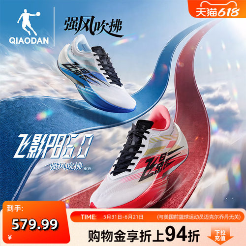 乔丹飞影PB6-强风吹拂IP联名丨马拉松竞速比赛悬浮碳板跑步鞋男