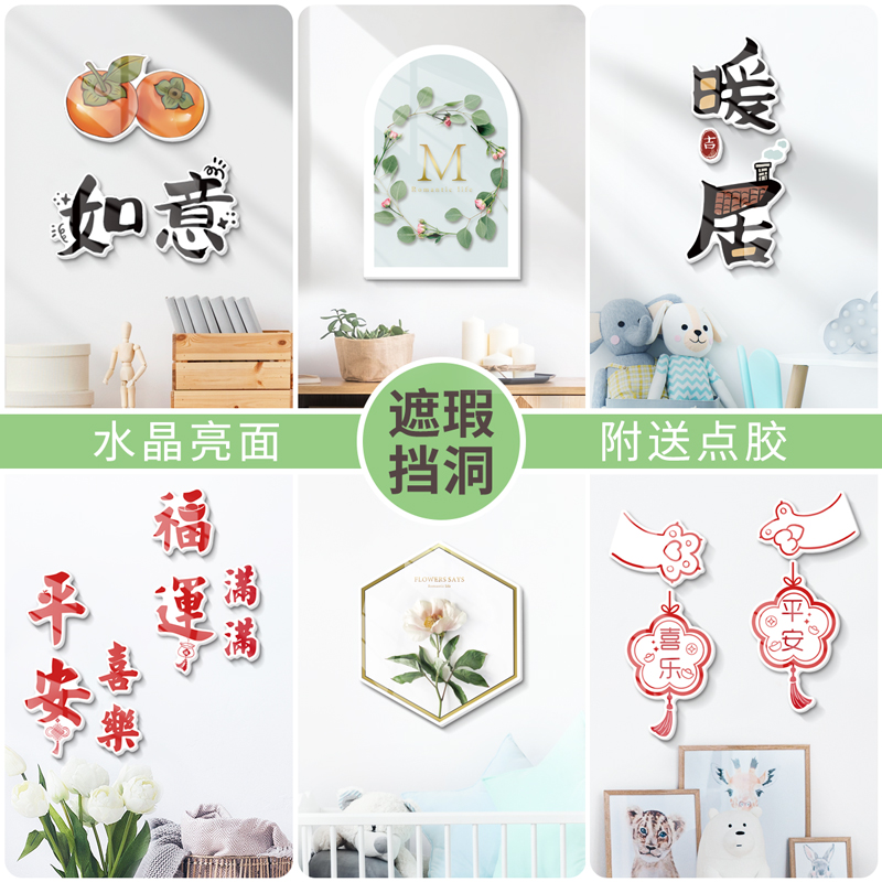 立体水晶亮面墙贴墙面墙壁上装饰贴画补洞遮丑卧室房间装饰品瓷砖图片