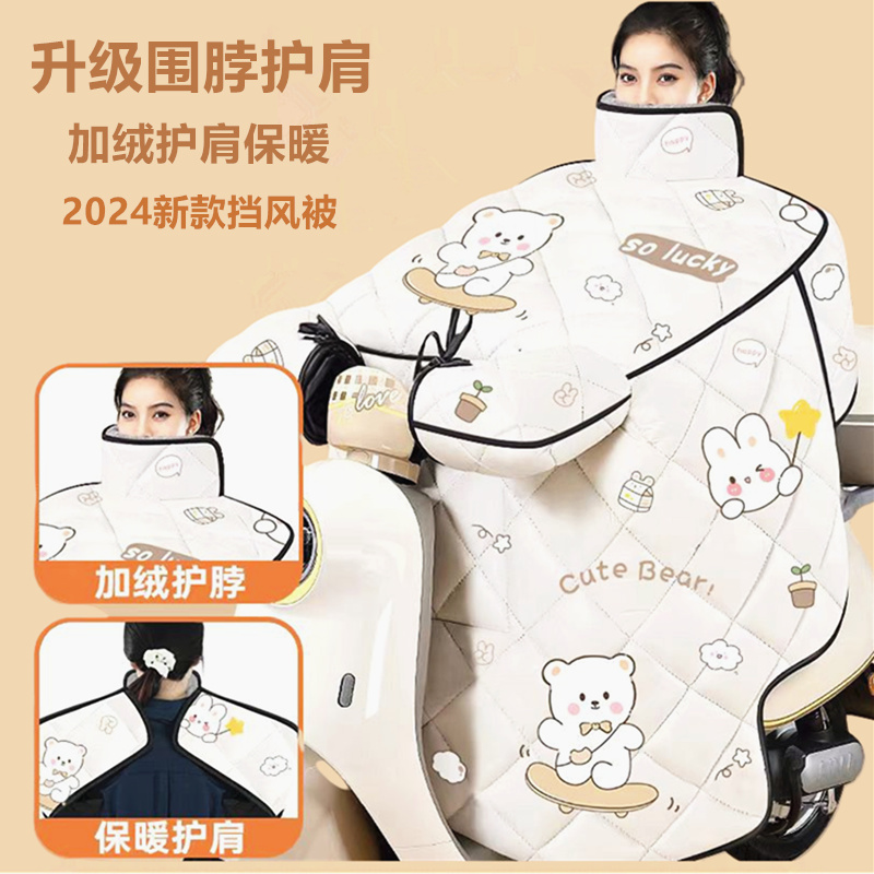 永久电动车挡风被冬季加绒